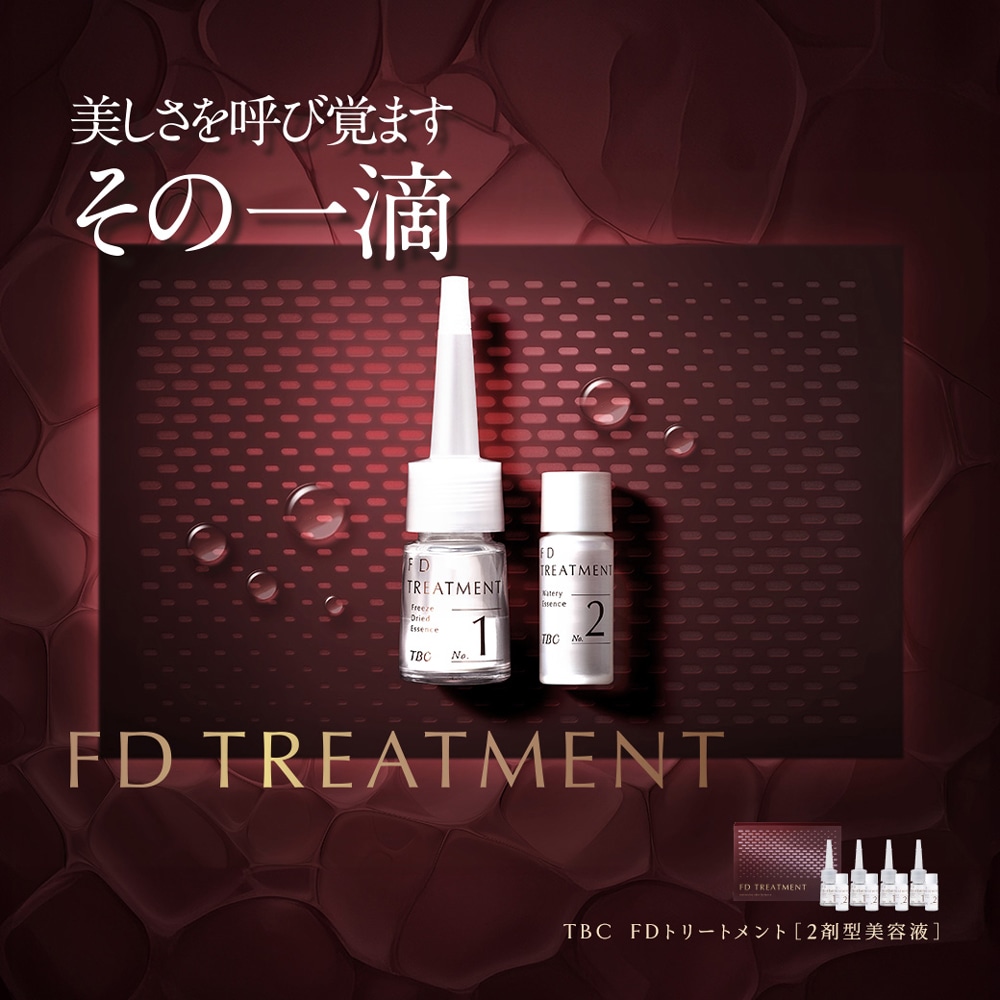 TBC FDトリートメント_4セット入: スペシャルケア｜TBCオンラインショップ