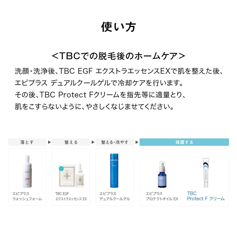 TBC Protect F クリーム_10g | 保湿クリーム【TBC公式オンラインショップ】