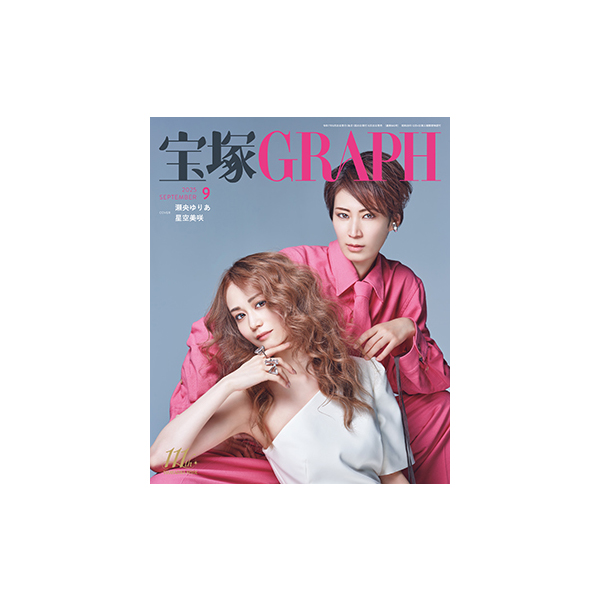 宝塚GRAPH9月号（2025年）: ブック - 宝塚クリエイティブアーツ公式