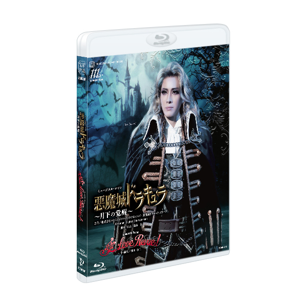 悪魔城ドラキュラ』『愛，Love Revue！』: ブルーレイ・DVD・CD - 宝塚