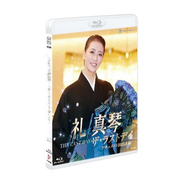 礼真琴「ザ・ラストデイ」: ブルーレイ・DVD・CD - 宝塚クリエイティブ