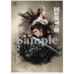 グッズ/公演グッズ/2025年公演/『阿修羅城の瞳』『エスペラント