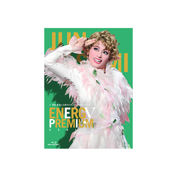 朝美 絢「Energy PREMIUM SERIES」: ブルーレイ・DVD・CD - 宝塚