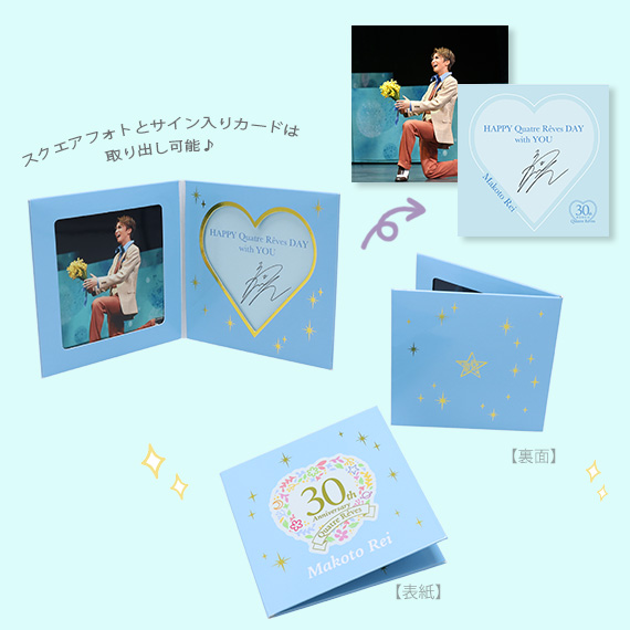 スクエアフォト＆サイン入りカードセット＜キャトルレーヴ30th＞／極美