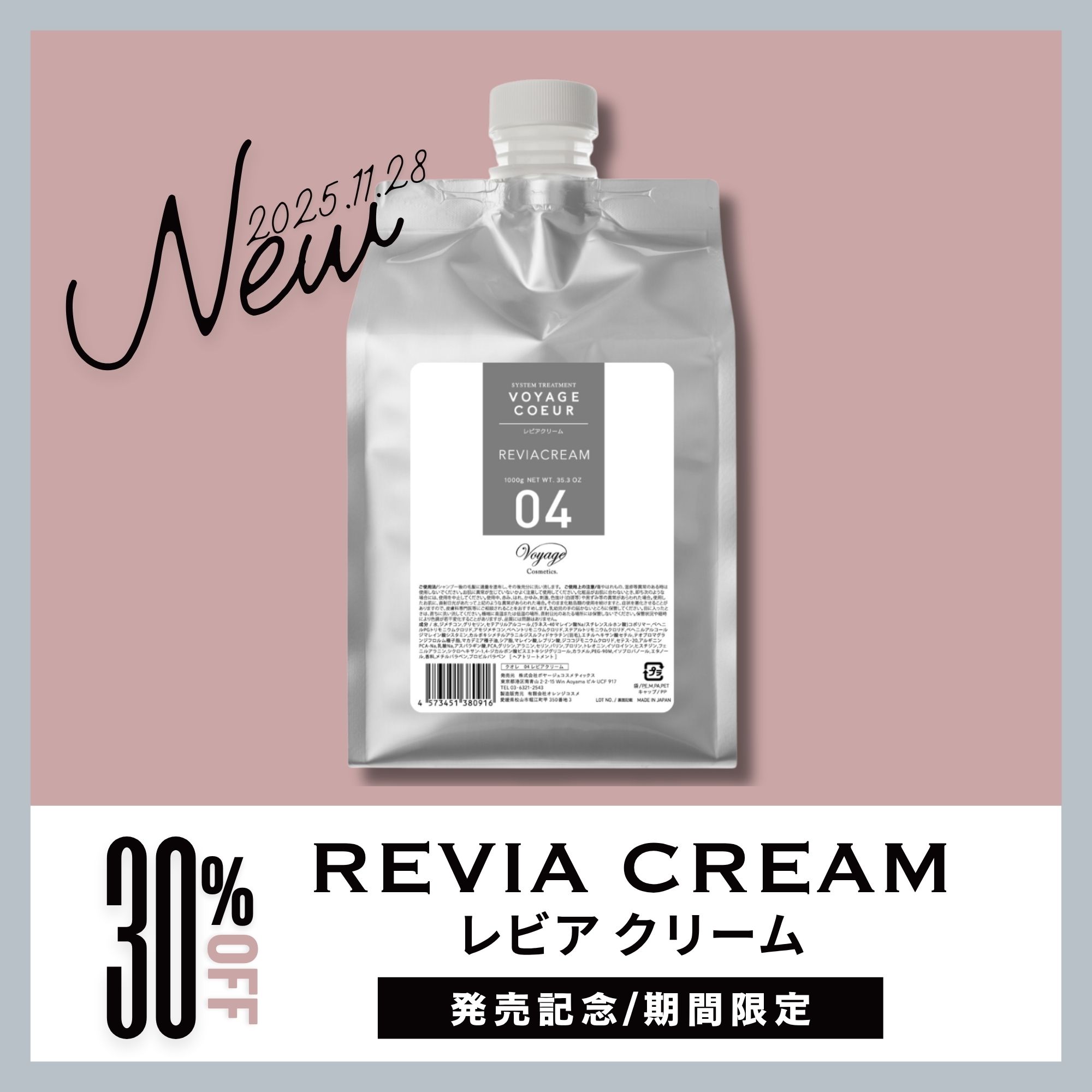 Voyage Cosmetics / クオレ08シスケラトリートメント 1000g