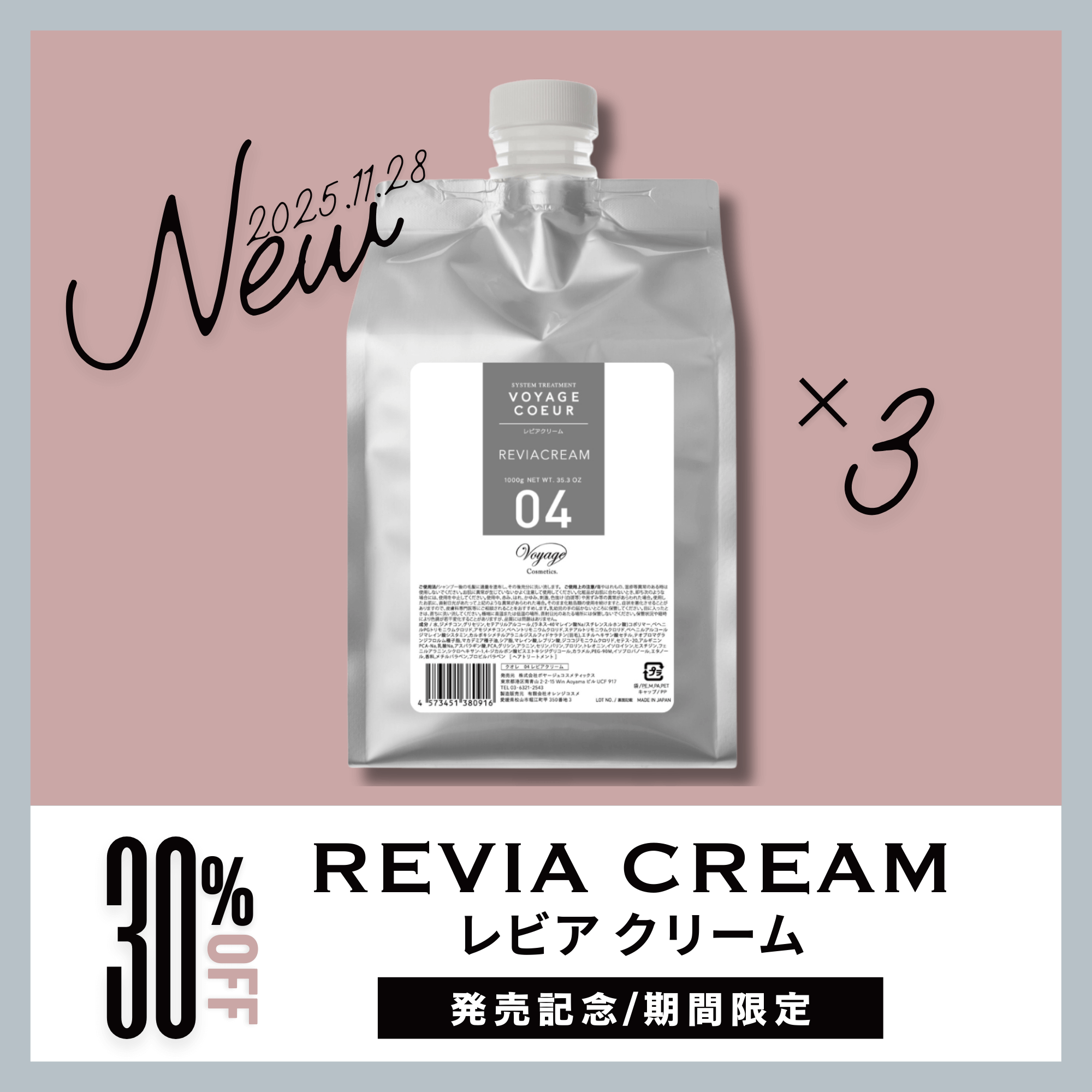 Voyage Cosmetics / アンリミットスパイスA 30g