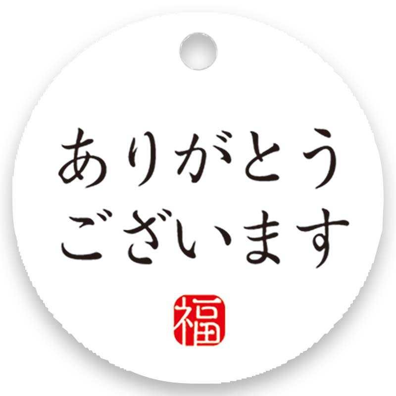 ゴム付タグ（丸）ありがとうございます｜株式会社 吉村 - お茶や海苔