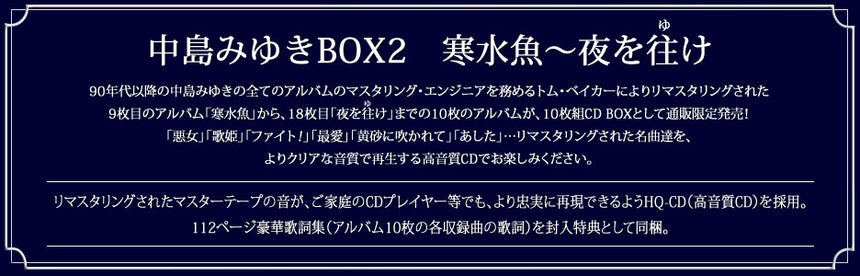 中島みゆきリマスタリングCD BOX – YAH ONLINE SHOP
