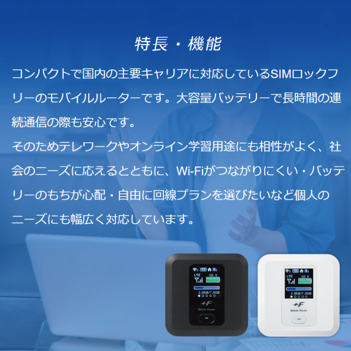 モバイルルーター +F FS030W 富士ソフト（限定色 シャインホワイト
