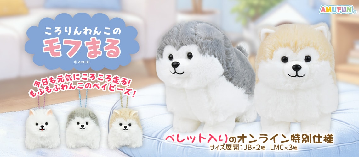 アミューズ公式オンラインショップ