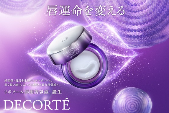 デコルテ』リポソーム唇美容液、誕生 イベント開催中 | MZK コスメ部