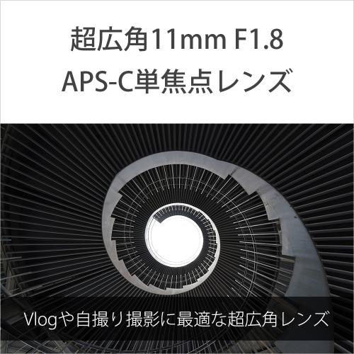 ソニー E 11mm F1.8 [SEL11F18]｜交換レンズ｜カメラのキタムラネット