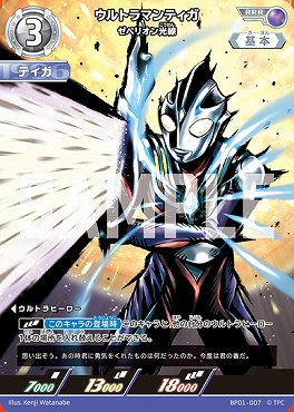 まんぞく屋 格安TCG通販 / 〈 RRR 〉 BP01-007 ウルトラマンティガ