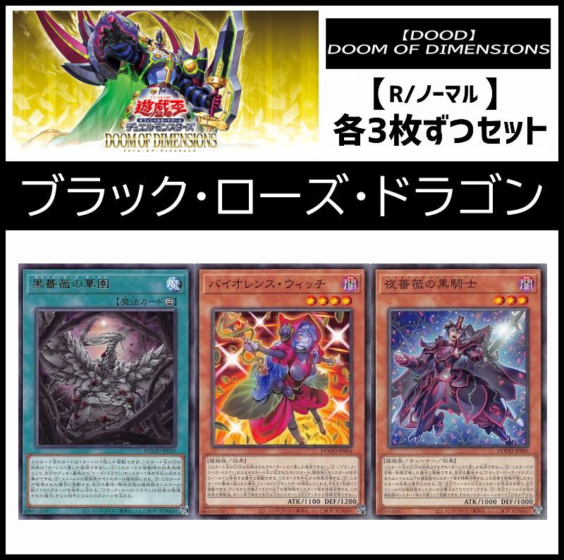 遊戯王 スーパーレアフルセット 各種3枚セット ドゥームオブ