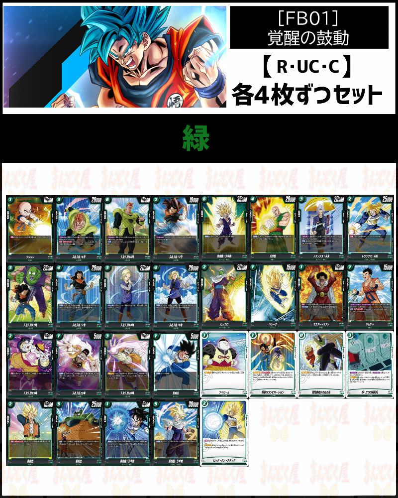 ドラゴンボール ビジュアルアドベンチャー ノーマルカード まとめ売り