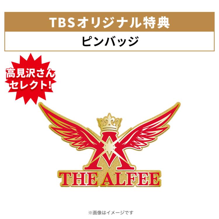 THE ALFEE TBS COMPLETE BOX／Blu-ray（TBSオリジナル特典＆抽選特典
