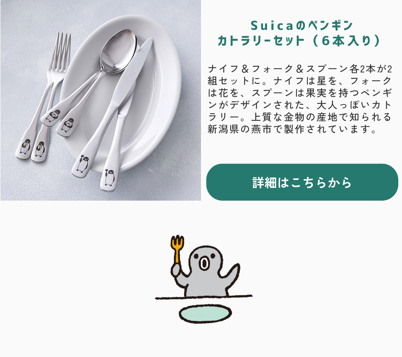 Suicaのペンギン キッチングッズ特集