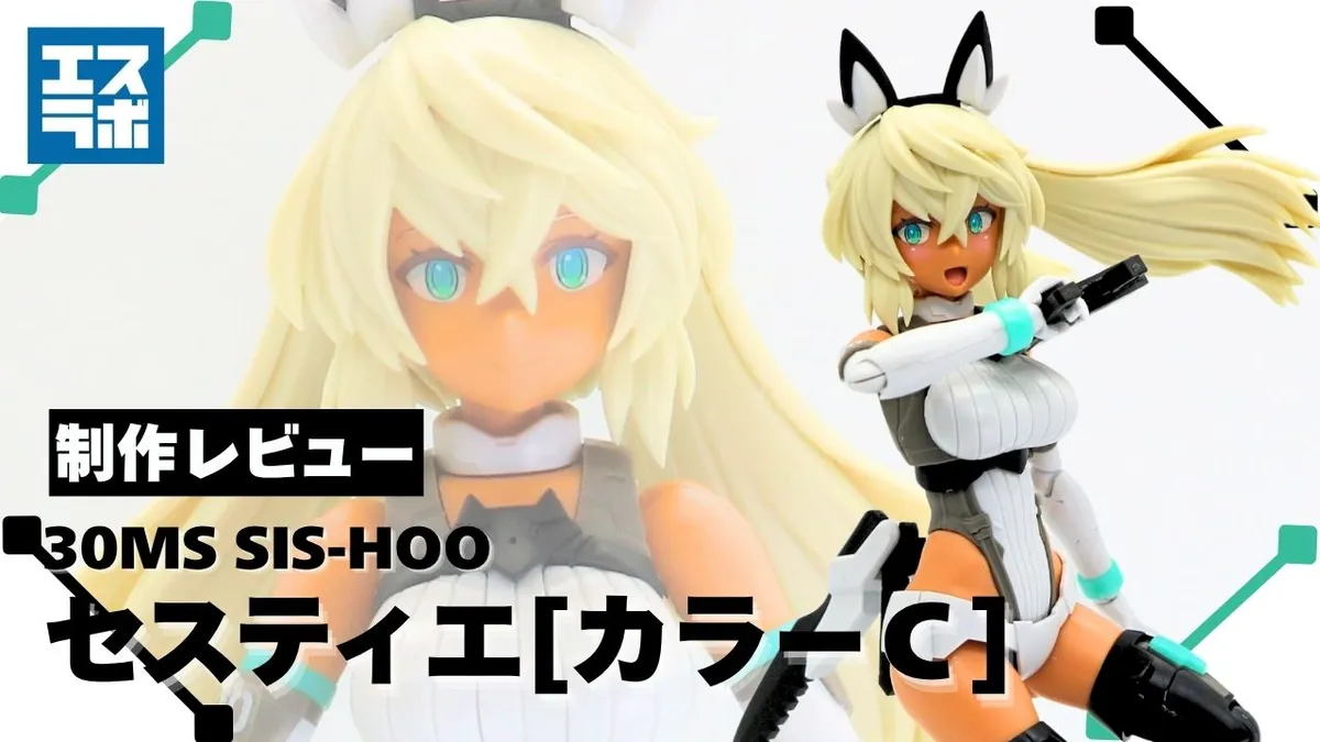 人懐っこい猟犬モチーフのシスター！】 30MS SIS-H00 セスティエ