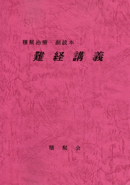 商品一覧 | 積聚会