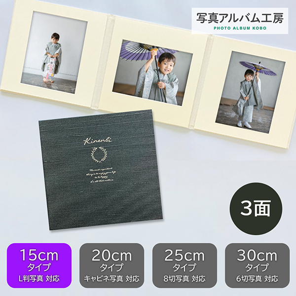 写真台紙 プリント印刷付き 仕上げ【シャンタン・ネイビー】L判 3面