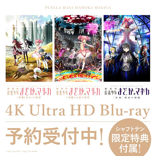 劇場版 魔法少女まどか☆マギカ 前編、後編、新編 全て 特別鑑賞券 計