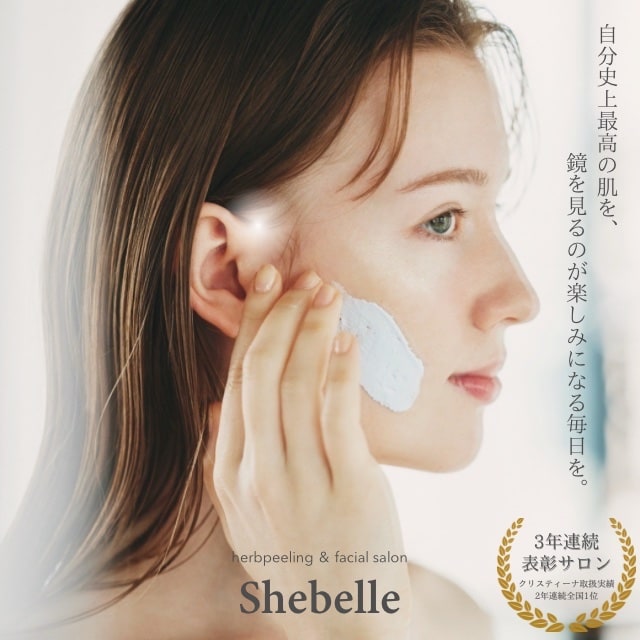 Post Peeling Cover Cream | Shebelle（シーベル）[代官山・新宿・福岡