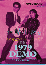 月刊 鮎川誠」 No.2 第二版 鮎川誠 SONHOUSE特集号