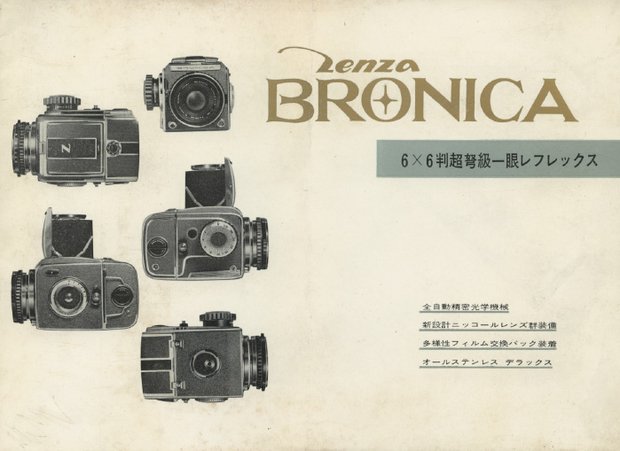 ブロニカの資料