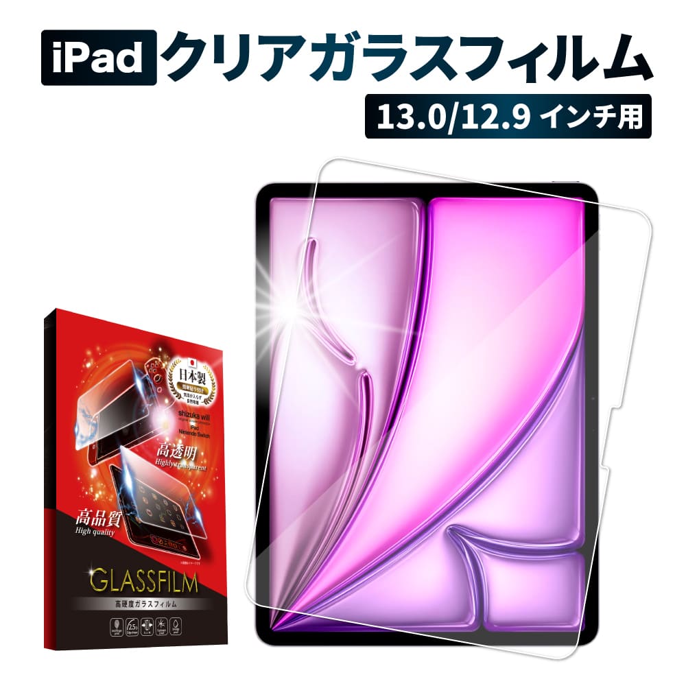 iPad Pro ガラスフィルム iPad air(M3) フィルム 13インチ ipad pro