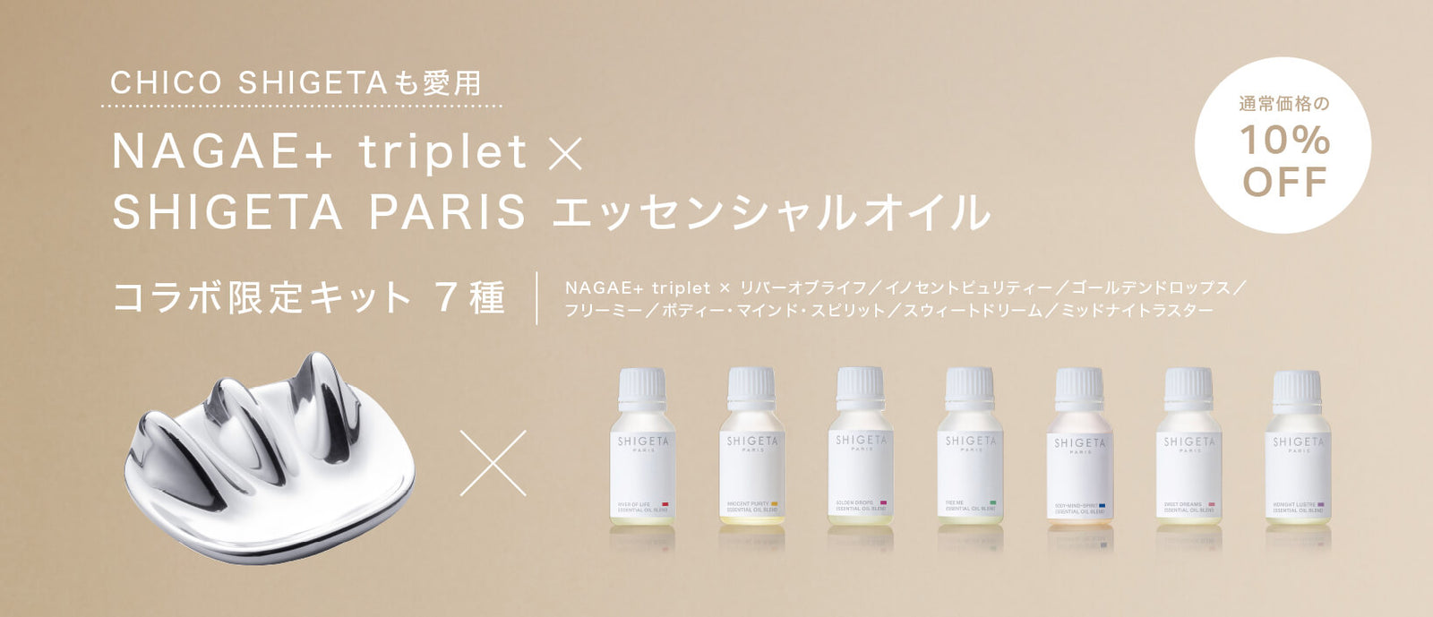 旧仕様/3%OFF】 イノセントピュリティー – SHIGETA PARIS