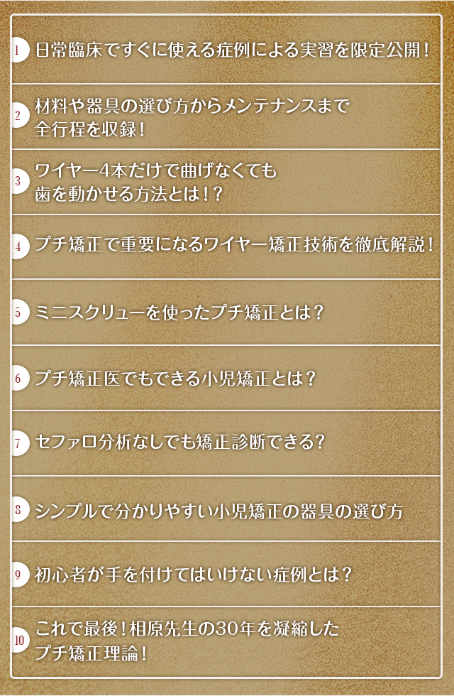 矯正歴30年以上の大全集が遂に完結へ 完全版！Dr.あいはらのプチ矯正の