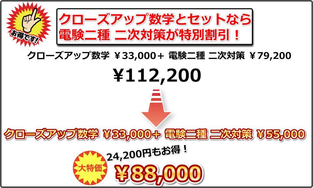 電験二種 二次対策キャンペーン｜電気の専門校 e-DEN