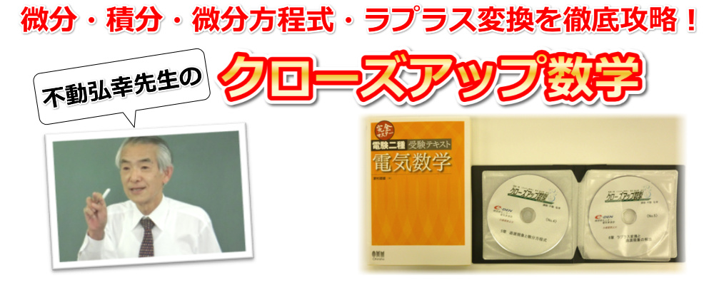 クローズアップ数学