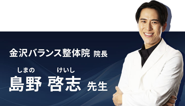 無料｜12/12(火)迄】『島野啓志先生の“なまえ”のない施術法』無料手技