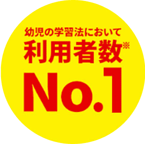 公式】年中さん(4・5歳)向け通信教育の〈こどもちゃれんじすてっぷ