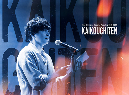 下野 紘ソロプロジェクト