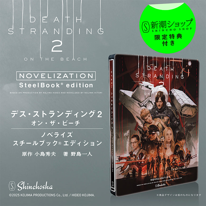 新潮社公式通販サイト】新潮ショップ