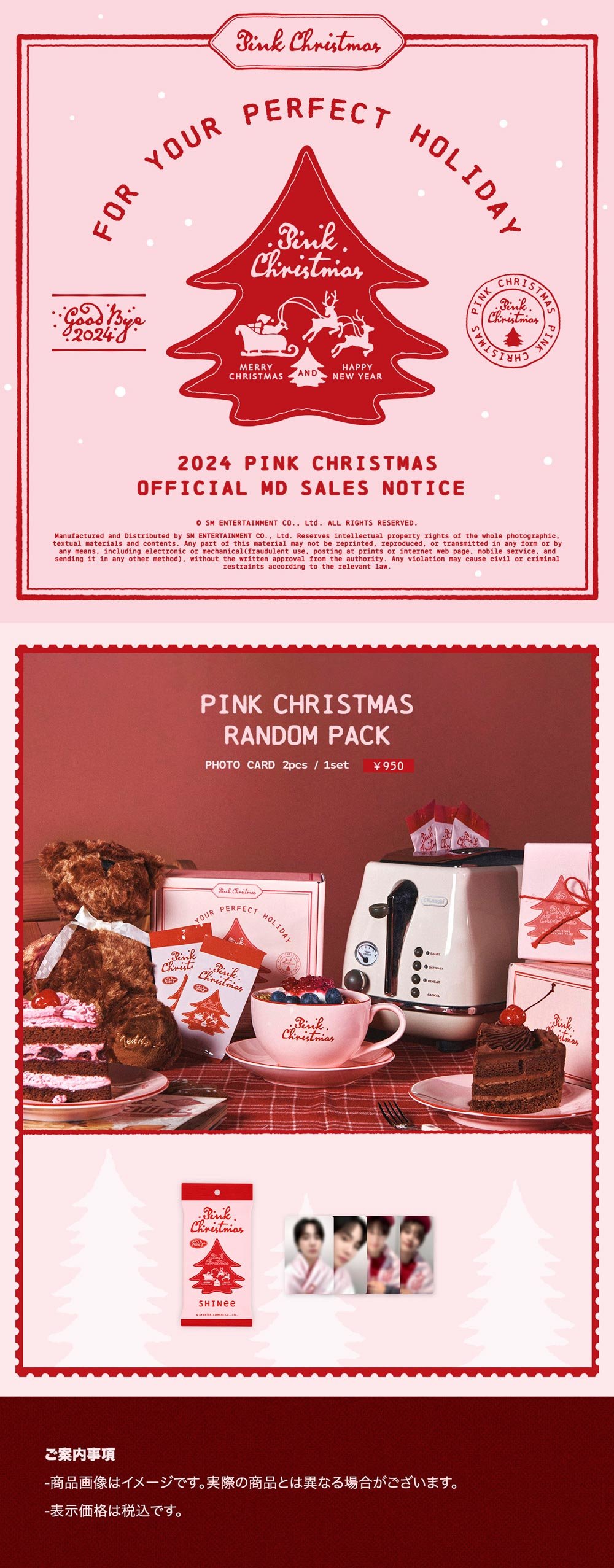 2024 PINK CHRISTMAS MD』輸入グッズの受注販売が決定！ - SHINee