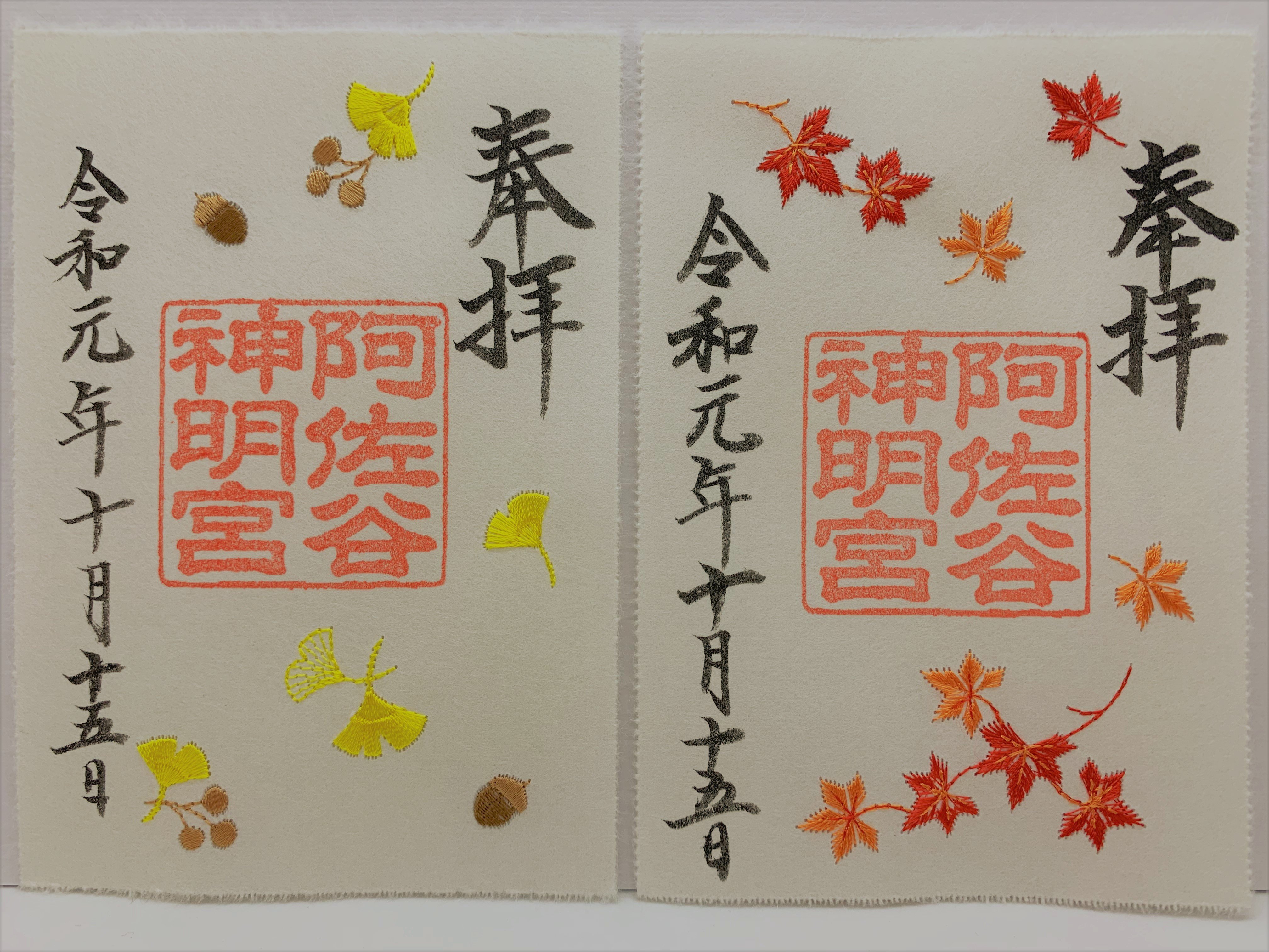 大和がさね 秋 – 阿佐ヶ谷神明宮 厄除（八難除）の神社 東京都杉並区