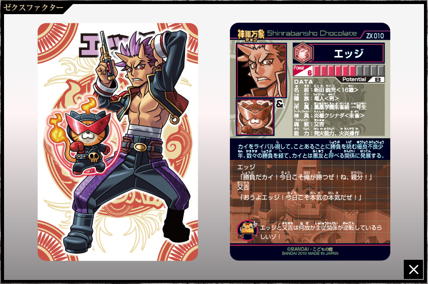 神羅万象チョコ 公式ポータル｜神羅無限書庫｜ゼクスファクター第1弾