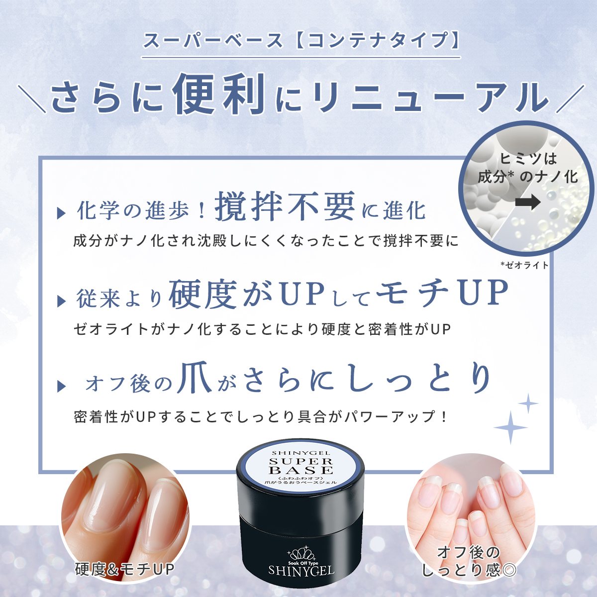 シャイニージェル 【本店限定特典あり】オフが簡単・傷まない SHINYGEL