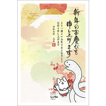 2025しっぺい年賀状 5枚入【S-2 和】 - しっぺいグッズ | しっぺい