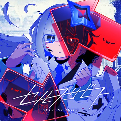 天使のagape/天音かなた収録曲・試聴・音楽ダウンロード 【mysound】