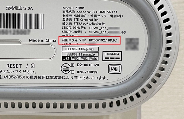 ZTE Speed Wi-Fi HOME 5G L11を購入したら確認しておきたい8つの設定と