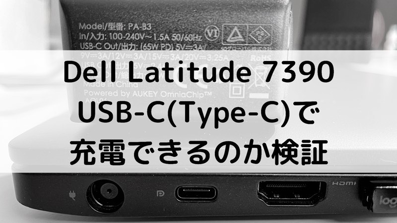 充電器無し】Dell ノートPC LLATTITUDE 7390 充電器無し】Dell ノート