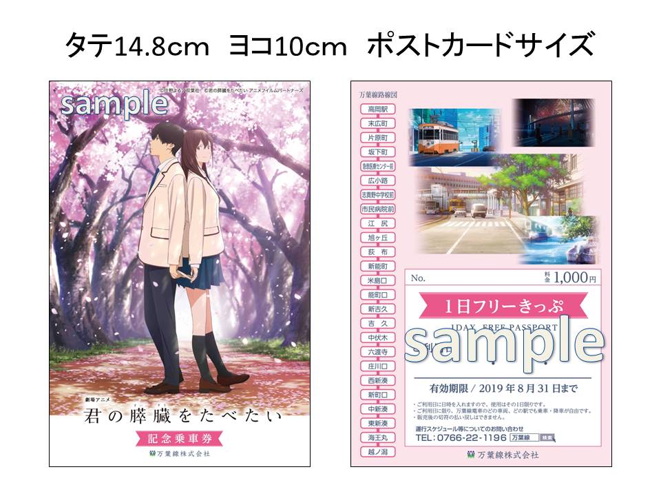9月1日から公開のアニメ版「君の膵臓をたべたい」の聖地をチェックする
