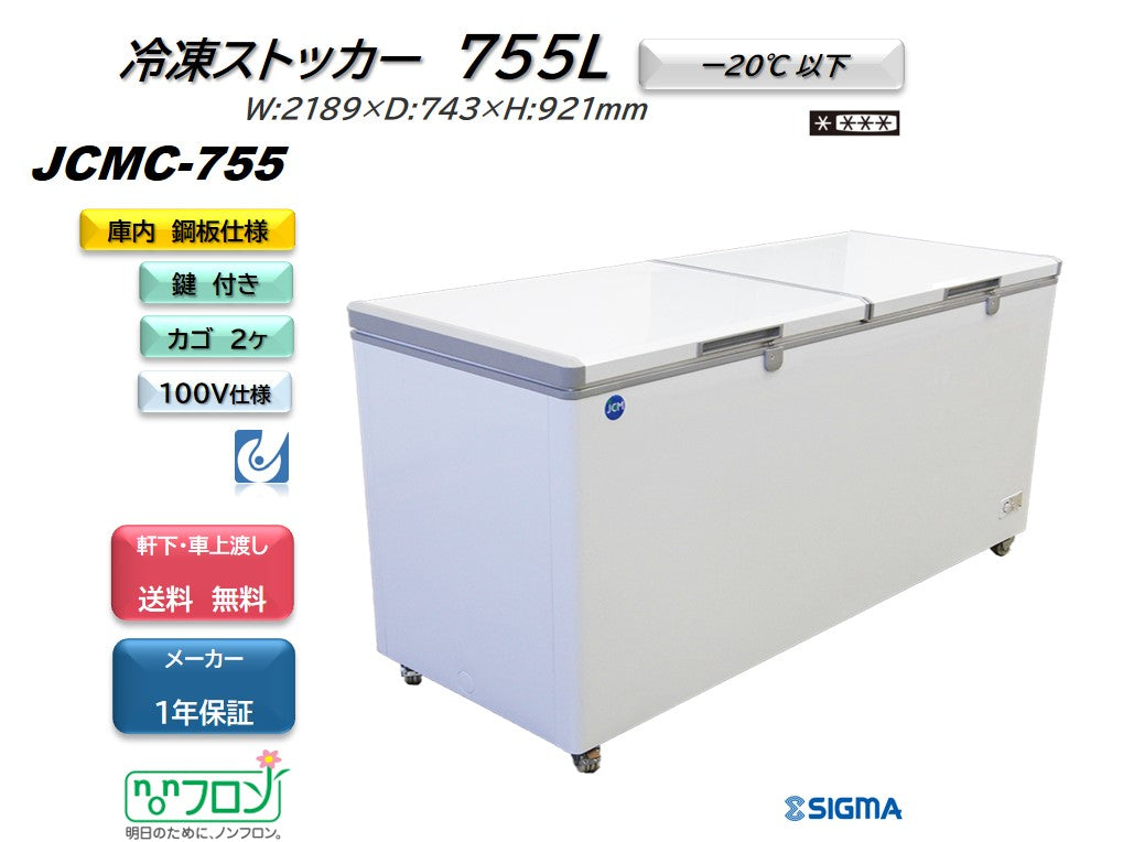 JCMC-755 冷凍ストッカー／幅2189×奥行743×高さ921mm