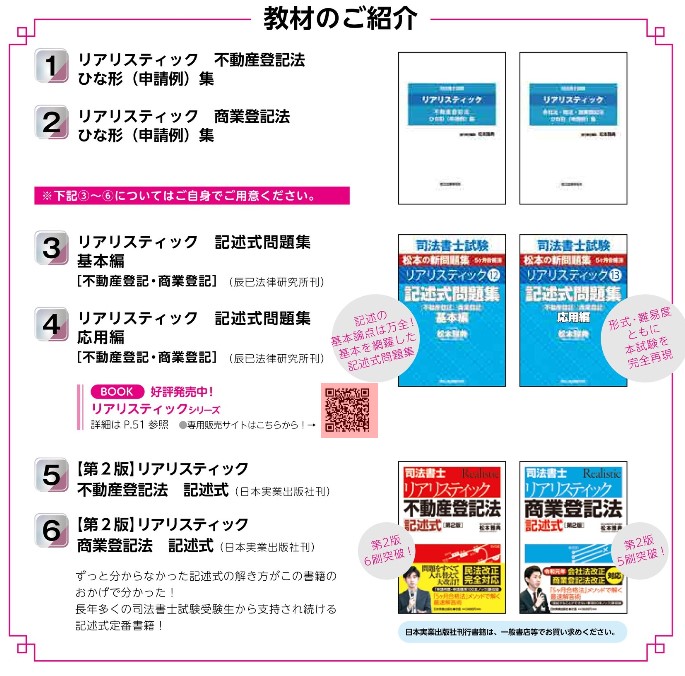 演習講座「リアリスティック記述完成講座」