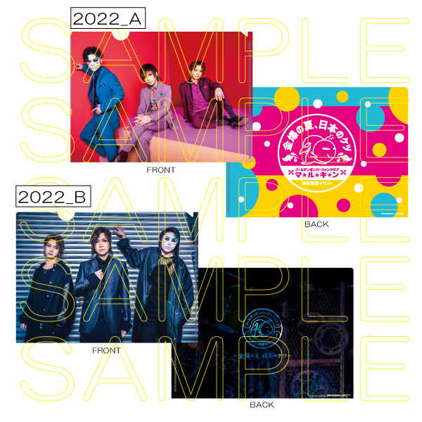 金爆の夏、日本のケツ〜】クリアファイル (2022_A)/ (2022_B)