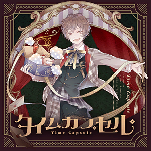 タイムカプセル - SilentBlue.RemyWiki